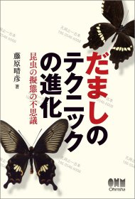 价可议 进化 昆虫 拟态 不思议 nmwxhwxh だましのテクニックの進化 ―昆虫の擬態の不思議