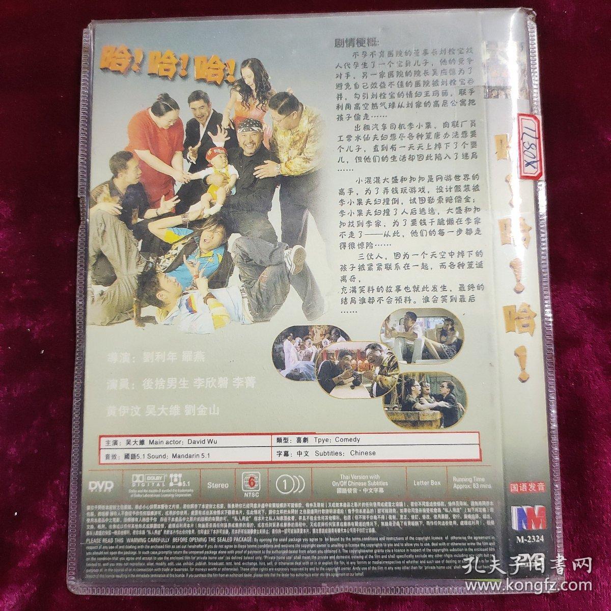 DVD 哈！哈！哈！后舍男生 原封在