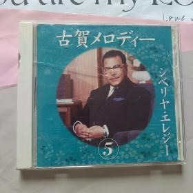 古贺政男 正版CD 日文音乐专辑 带歌词