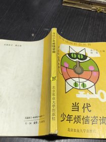 当代少年烦恼咨询