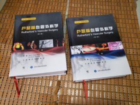 卢瑟福血管外科学（上下卷）（第七版）E