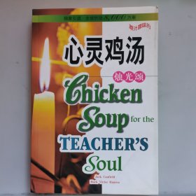 心灵鸡汤：烛光颂