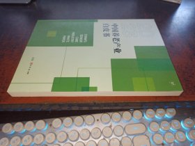 2023中国养老产业白皮书 （品好未翻阅）