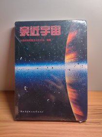 亲近宇宙