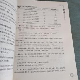 个人税务与遗产筹划——FPCC惟一授权考试指定用书