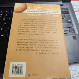 大国成长的逻辑：西方大国崛起的国际政治社会学分析