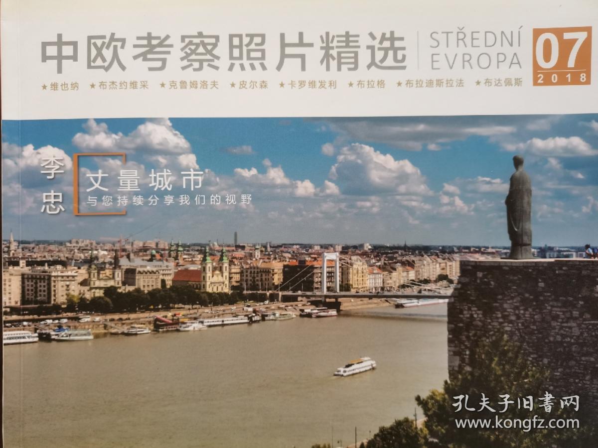 中欧考察照片精选【作者签名】