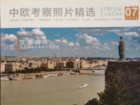 中欧考察照片精选【作者签名】