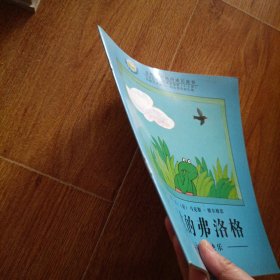 难过的弗洛格：学会让自己快乐