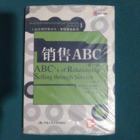 销售ABC