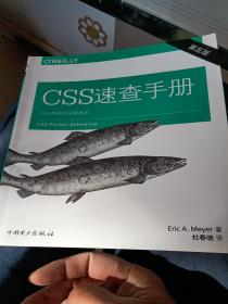 CSS速查手册（第五版）