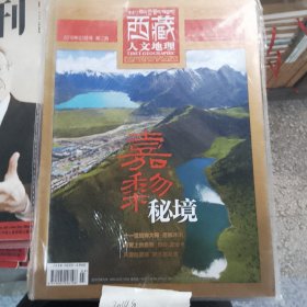 西藏人文地理 2019年03月号 第二期 双月刊 总第八十九期
