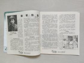 老杂志：《新少年》1997年第10期，1997.10，有连环画《大象复仇记》等作品，内页有几页有涂划见图