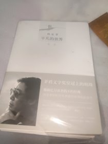 平凡的世界：全三册