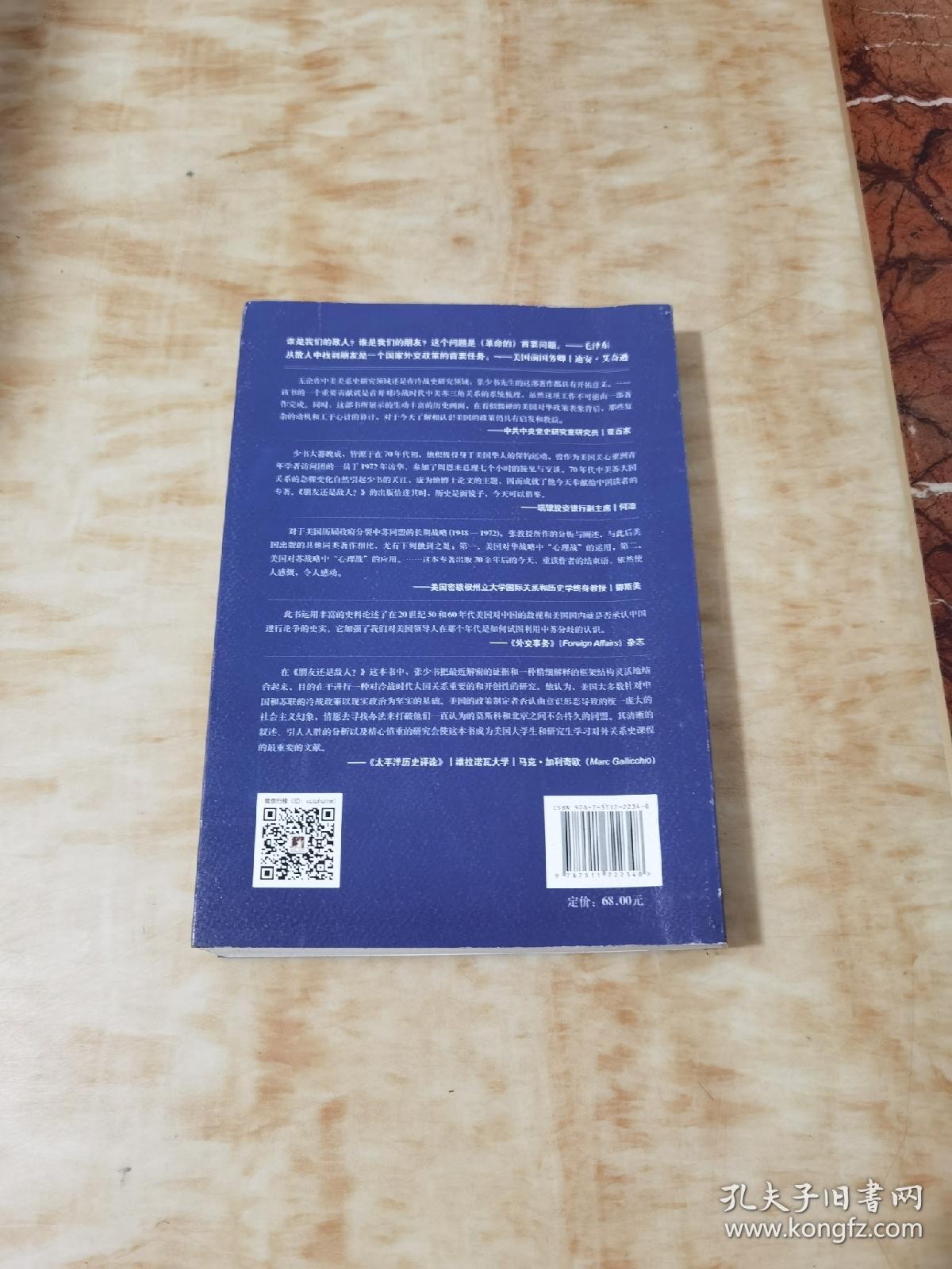 朋友还是敌人？：1948—1972年的美国、中国和苏联