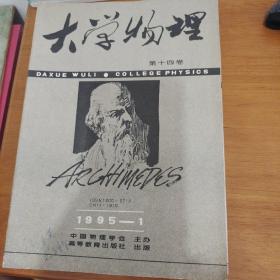 大学物理1995年全1—12期 合售12本