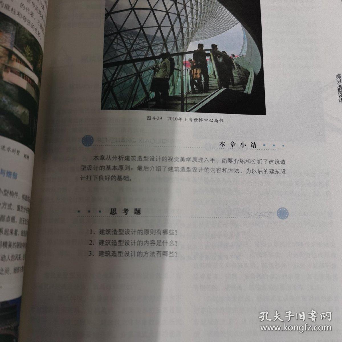 建筑设计基础