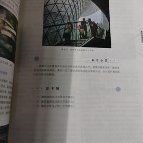 建筑设计基础