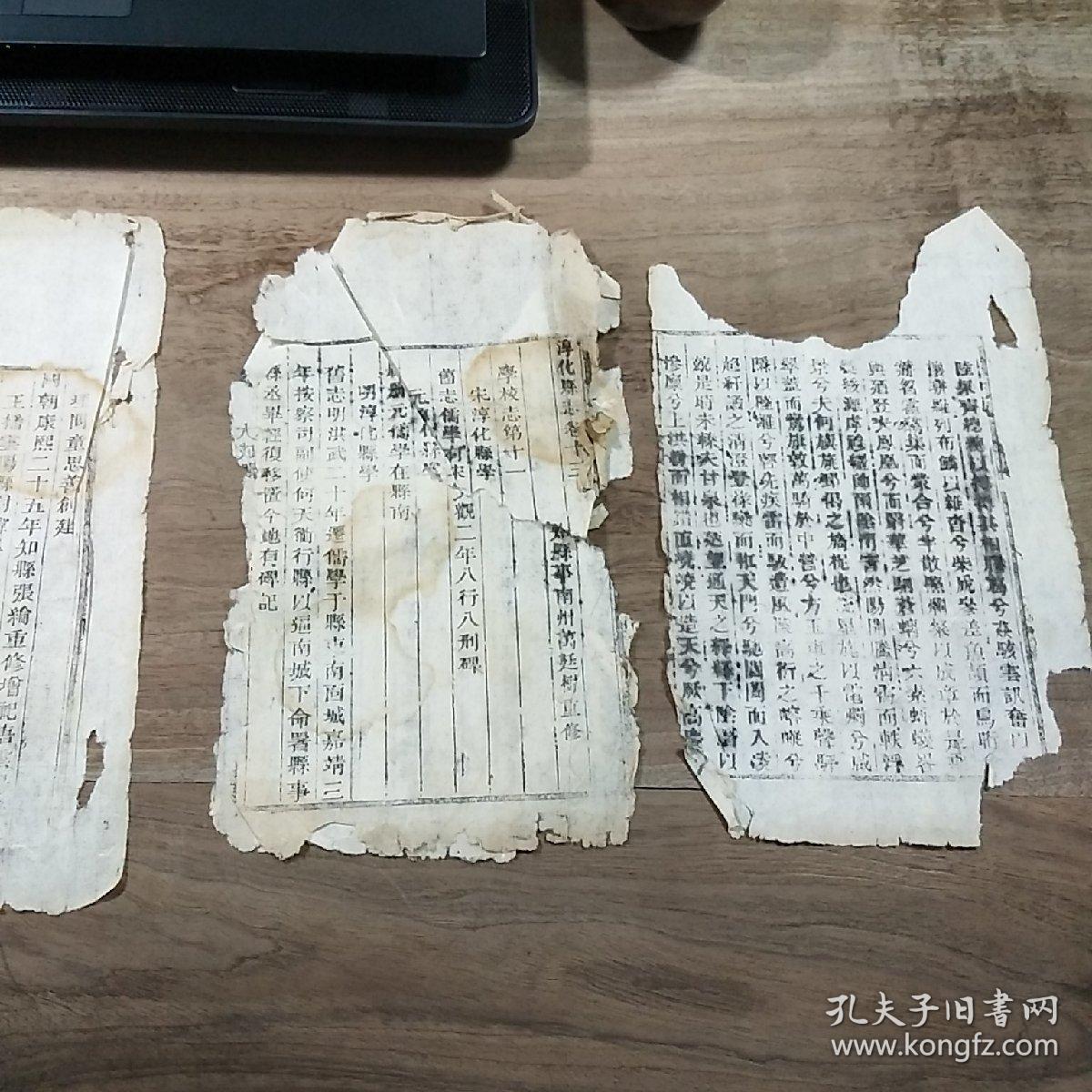 清乾隆木刻本陕西《淳化县志》散页，共存9面，包含“金石略、乡贤祠、名宦祠、学校志第十一、孝子传、甘泉宫赋”等部分内容，“玄”等字避讳，品相弱！