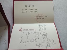 中国出版工作者协会贺卡两份   于友先等签名  请看图