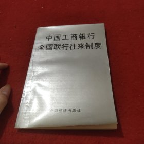 中国工商银行