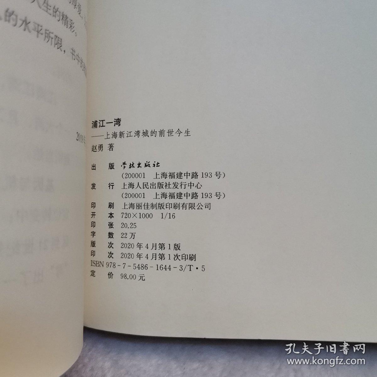 浦江一湾--上海新江湾城的前世今生