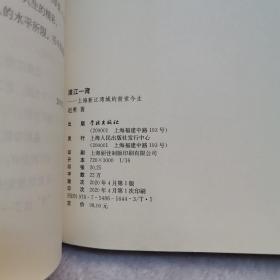 浦江一湾--上海新江湾城的前世今生