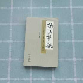 揚法護航