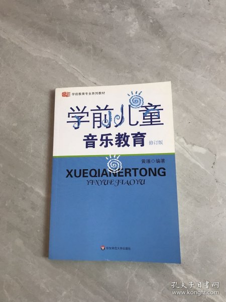 学前儿童音乐教育