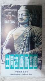 大同交通游览图 1987年