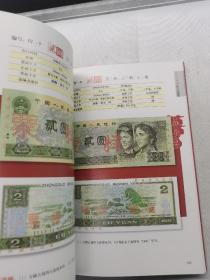2016~2017新中国纸币知识图鉴