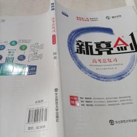 2018版 新亮剑历史 高考一轮复习用书历史全国版高中教辅高考必刷题