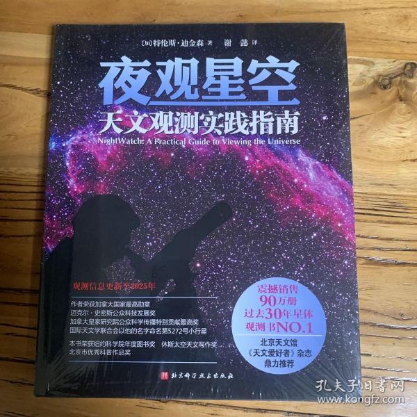 夜观星空：天文观测实践指南