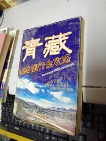 青藏铁路旅行全攻略