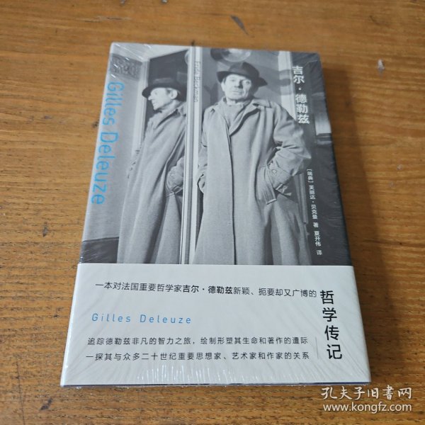 吉尔·德勒兹【全新未开封实物拍照现货正版】