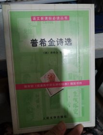普希金诗选