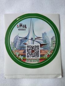 16枚合售 2022年 福建福州鼓楼区贴纸 防疫纪念 福州贴纸 鼓楼贴纸