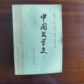 中国文学史1-4册