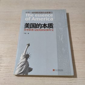 美国的本质：基督新教支配的国家和外交