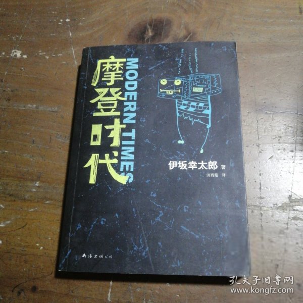 摩登时代