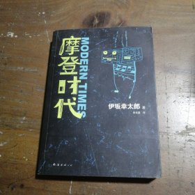 摩登时代