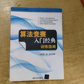 算法竞赛入门经典：训练指南