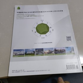 建筑学报杂志 2021年11期总636期 镜清斋深描中国园林的山水和营造