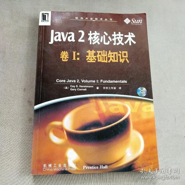 Java2 核心技术.卷Ⅰ:基础知识