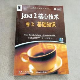 Java2 核心技术.卷Ⅰ:基础知识
