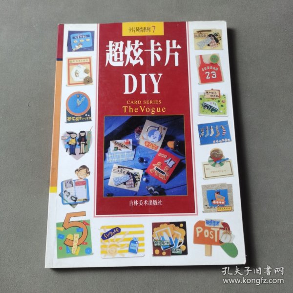 超炫卡片DIY-卡片风情系列7