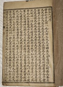 《诗法入门》四卷全