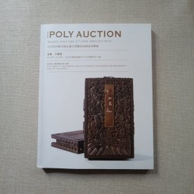 北京保利第55期古董文物艺术品精品拍卖会 玉器工艺品
