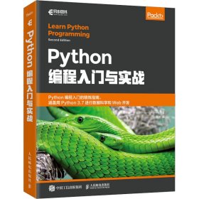 Python编程入门与实战