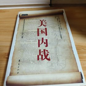 美国内战
